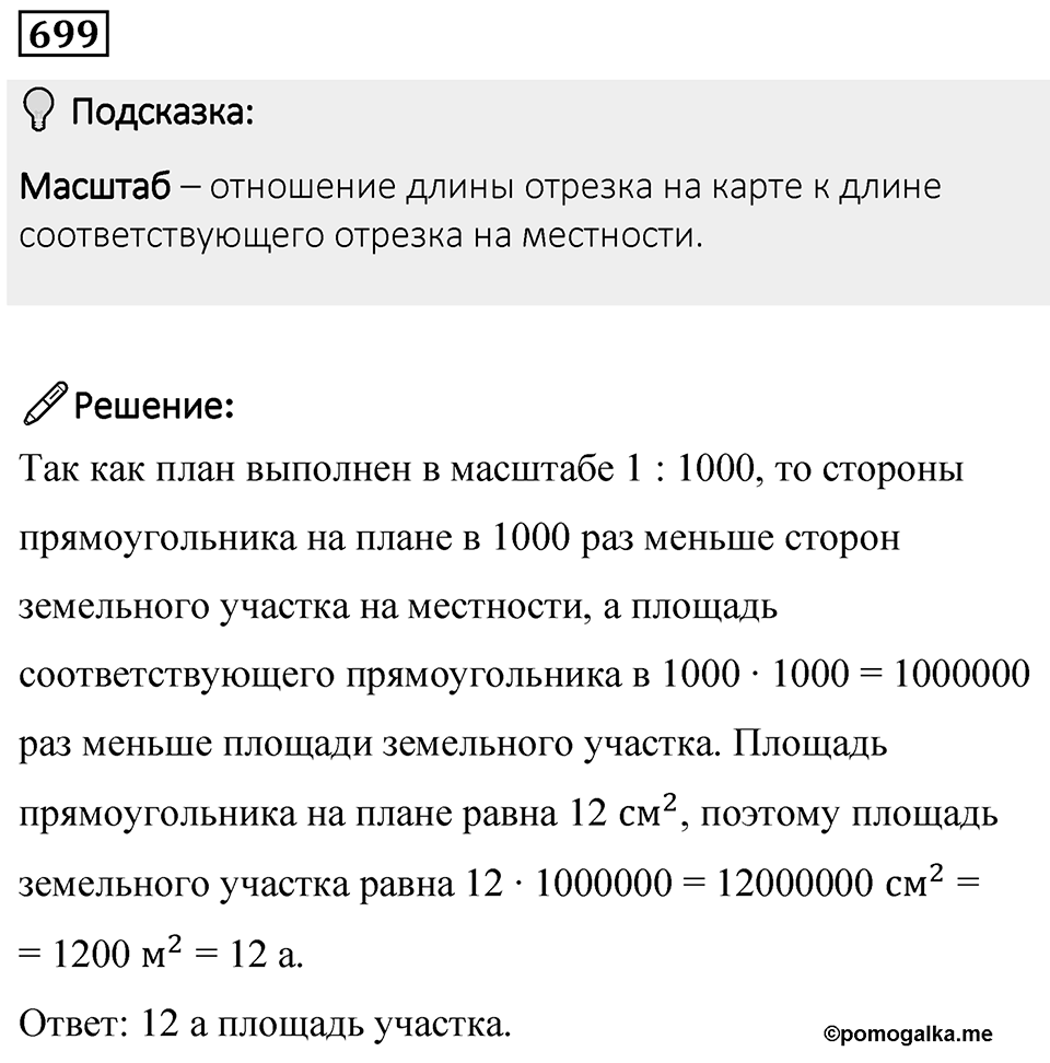 Номер 699 — решение 1