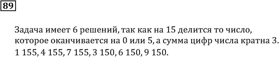 Номер 89 — решение 3