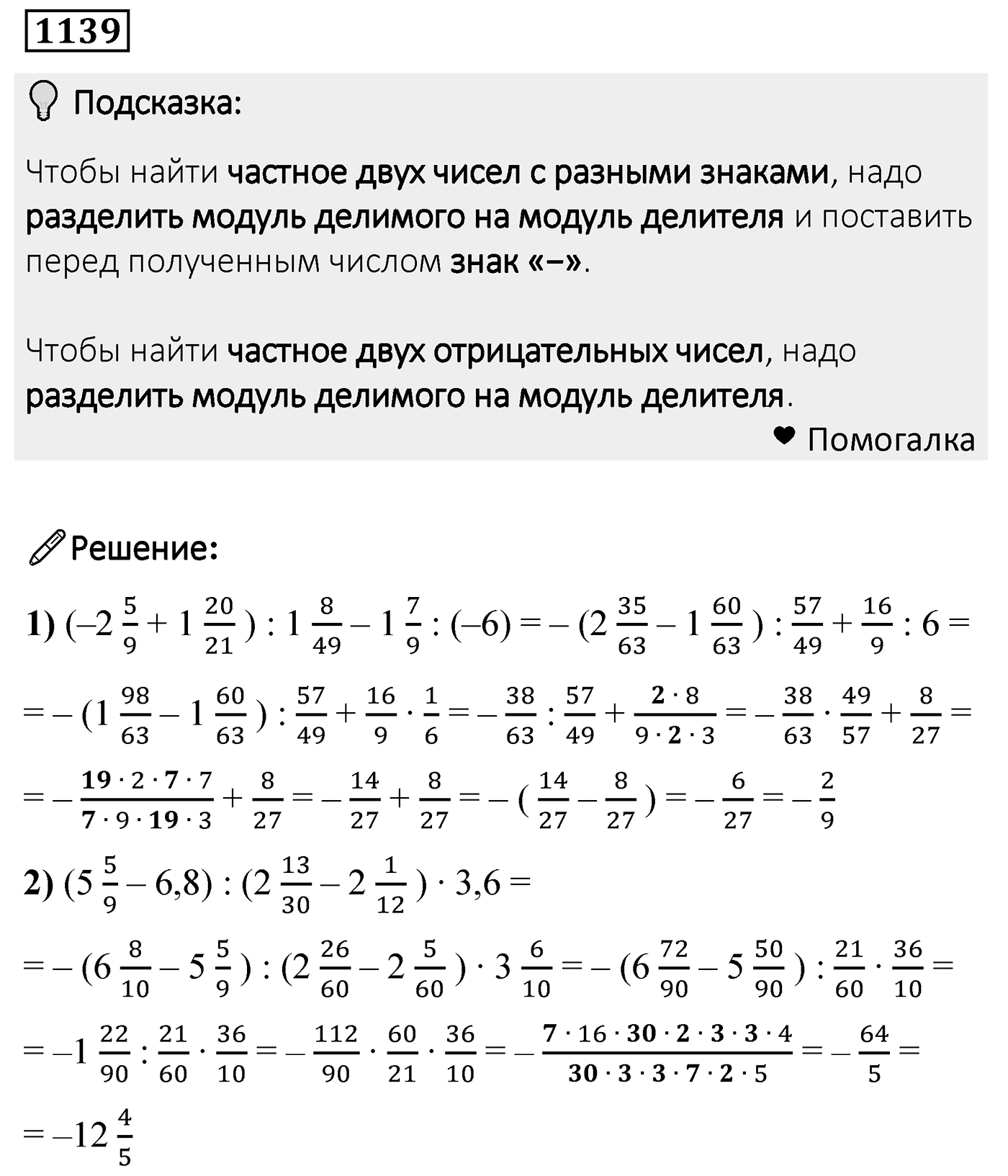 Номер 1139 — решение 2