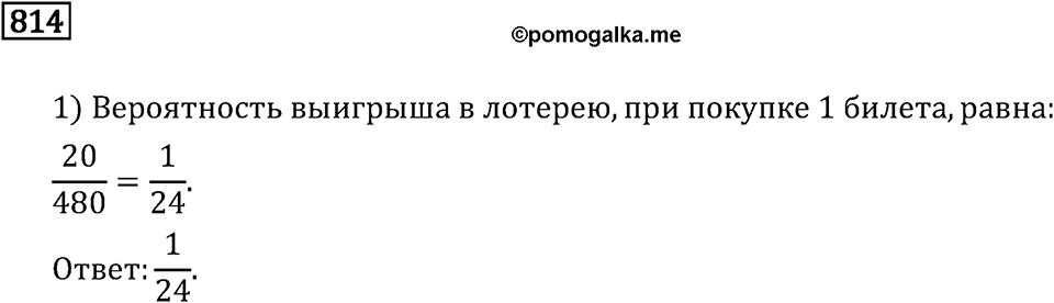 Номер 814 — решение 3