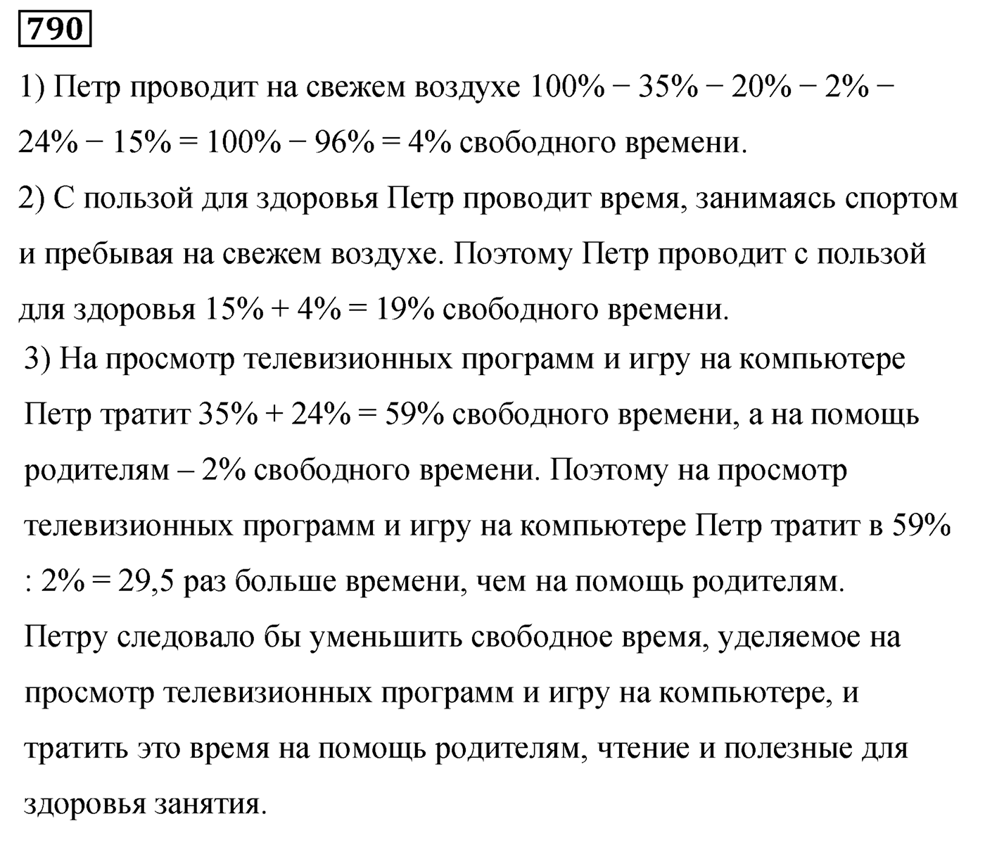 Номер 790 — решение 2