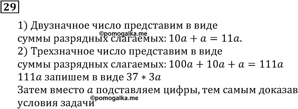 Номер 29 — решение 3