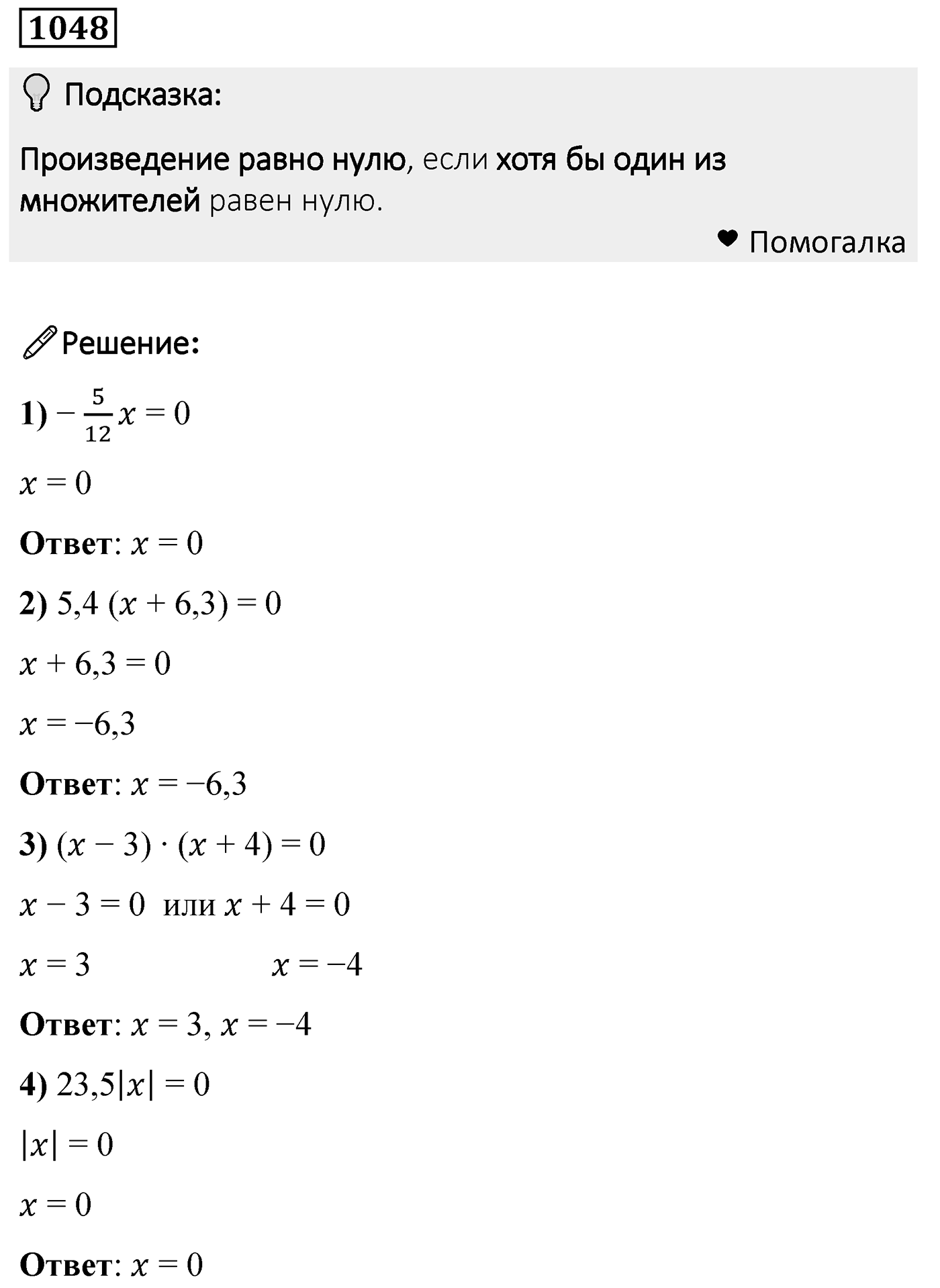 Номер 1048 — решение 2