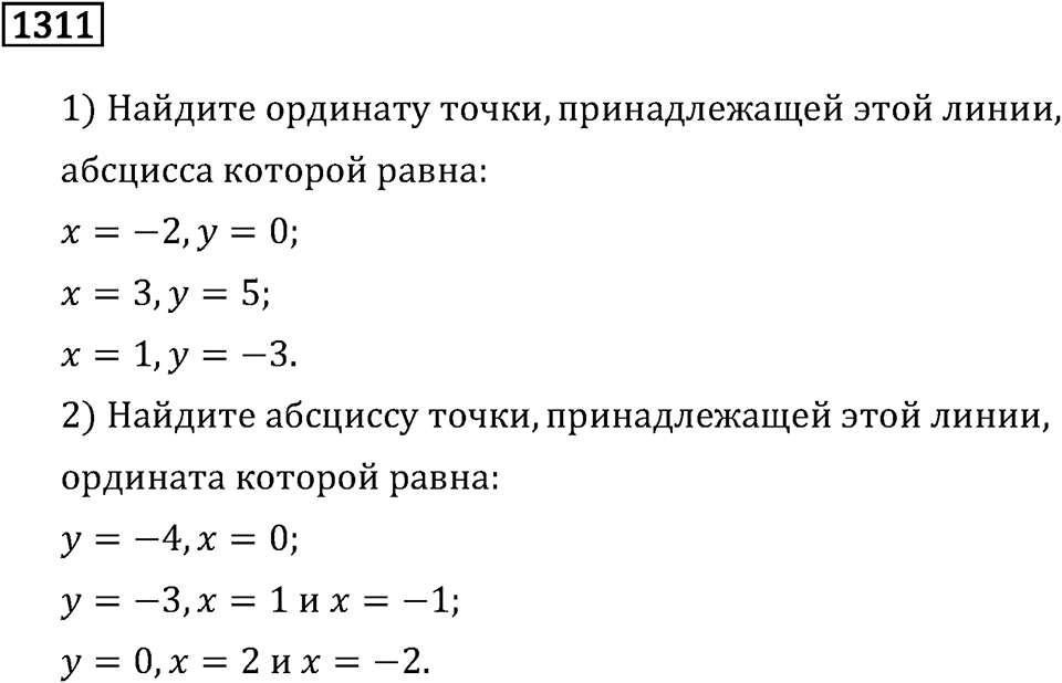Номер 1311 — решение 3
