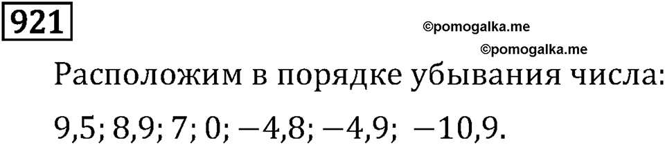 Номер 921 — решение 3