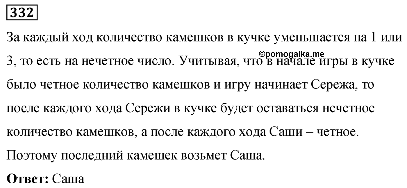 Номер 332 — решение 2