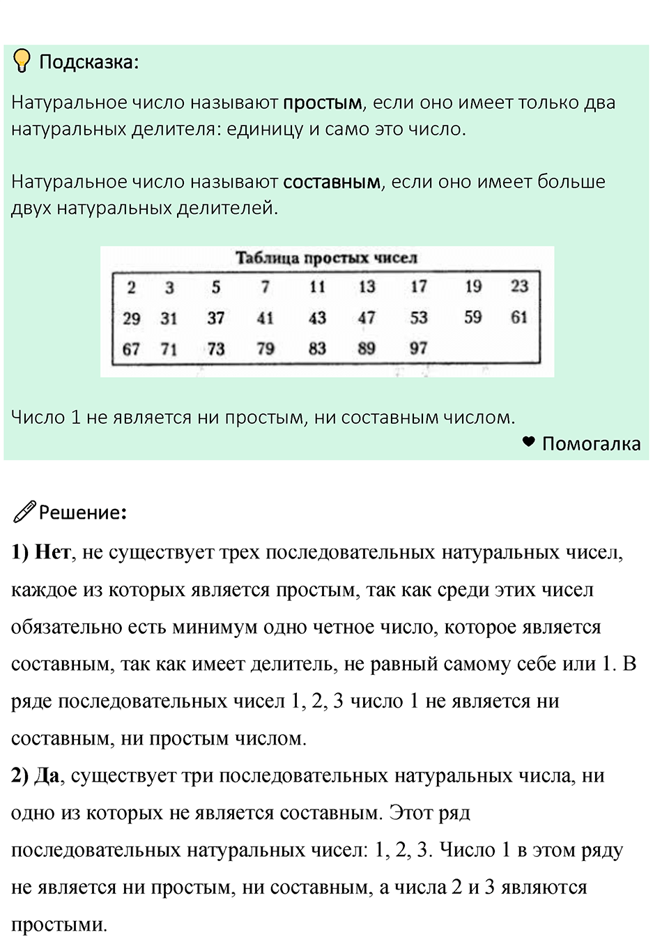 Номер 181 — решение 1