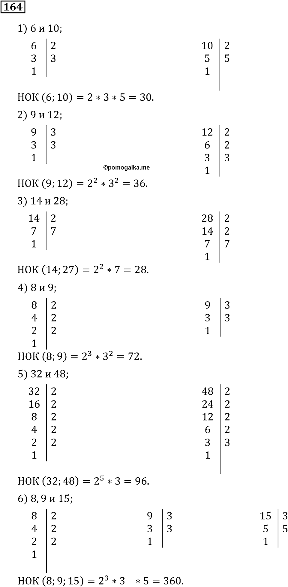 Номер 164 — решение 2
