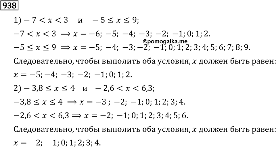 Номер 938 — решение 3