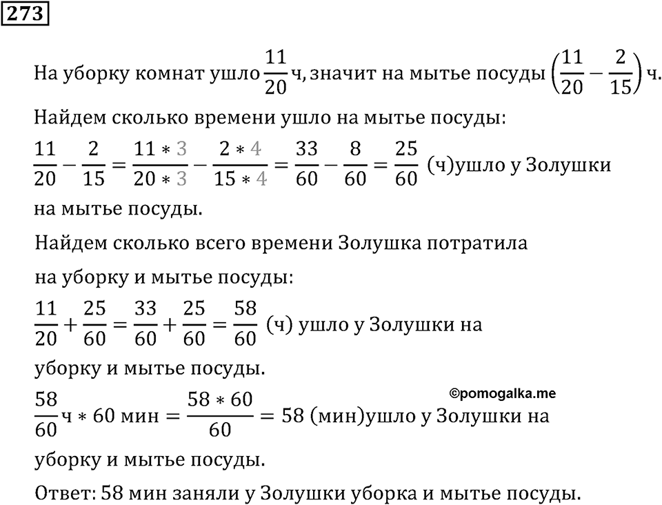 Номер 273 — решение 2