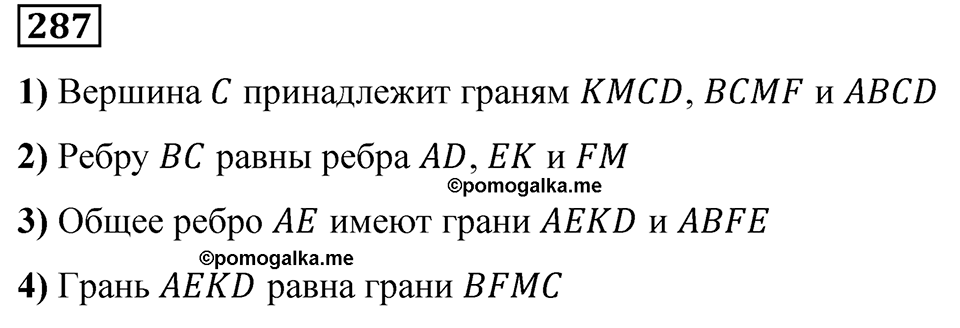 Номер 287 — решение 1