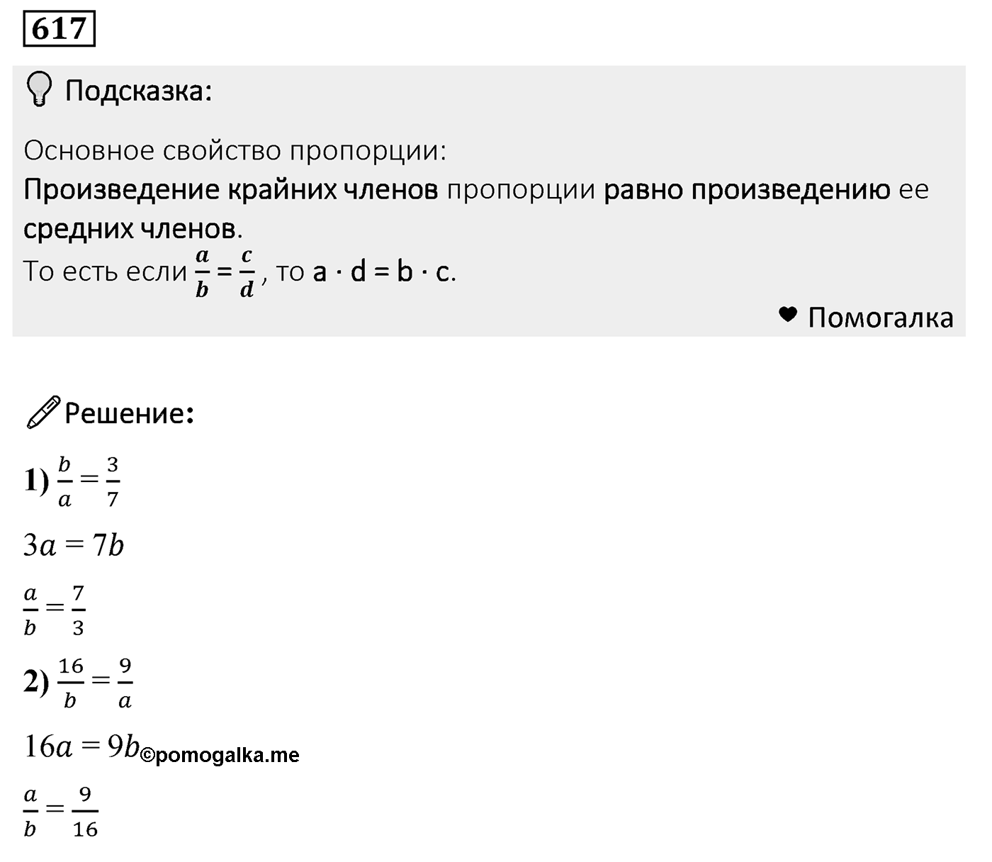 Номер 617 — решение 2
