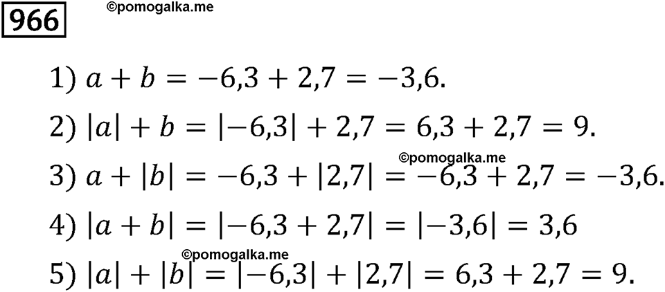 Номер 966 — решение 3