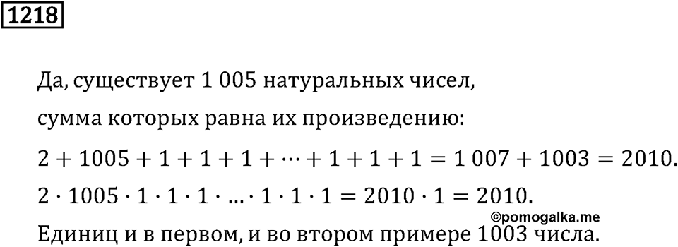 Номер 1218 — решение 3