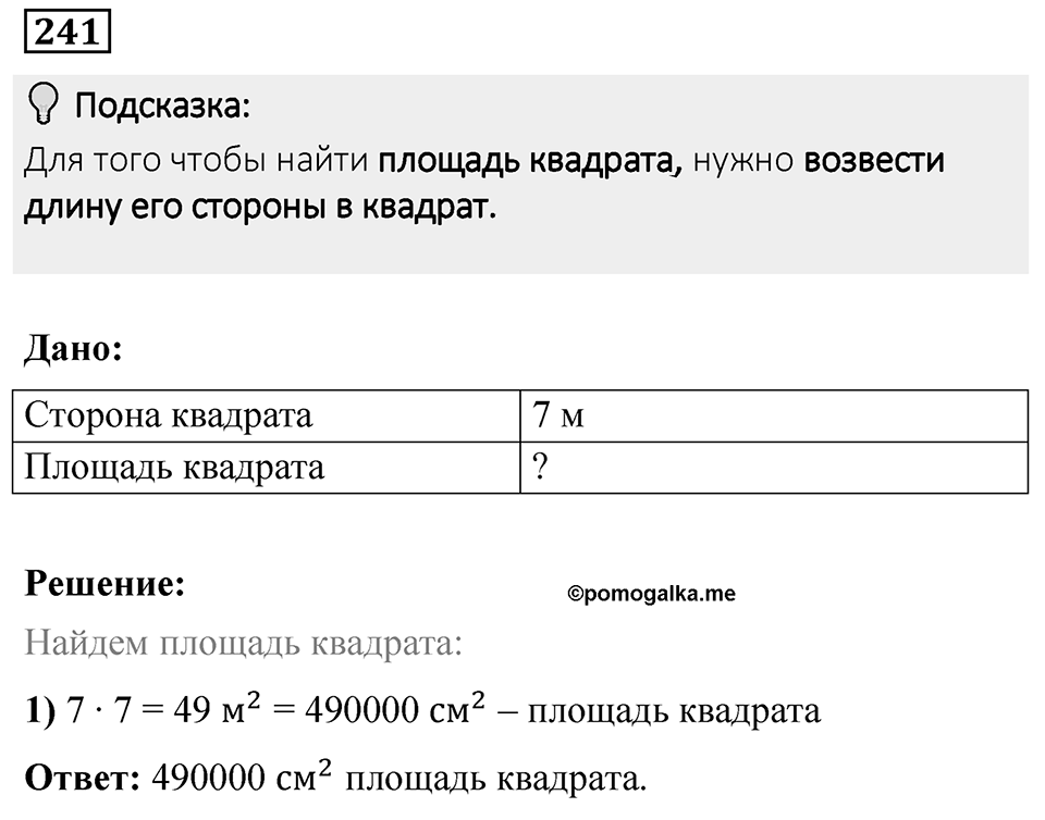 Номер 241 — решение 1