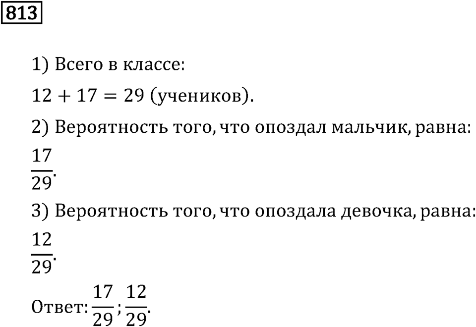 Номер 813 — решение 3
