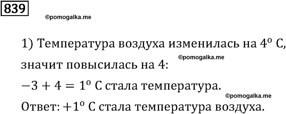 Номер 839 — решение 3