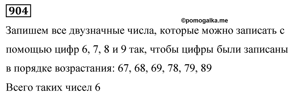 Номер 904 — решение 1