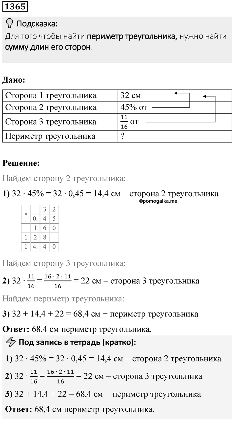 Номер 1365 — решение 1