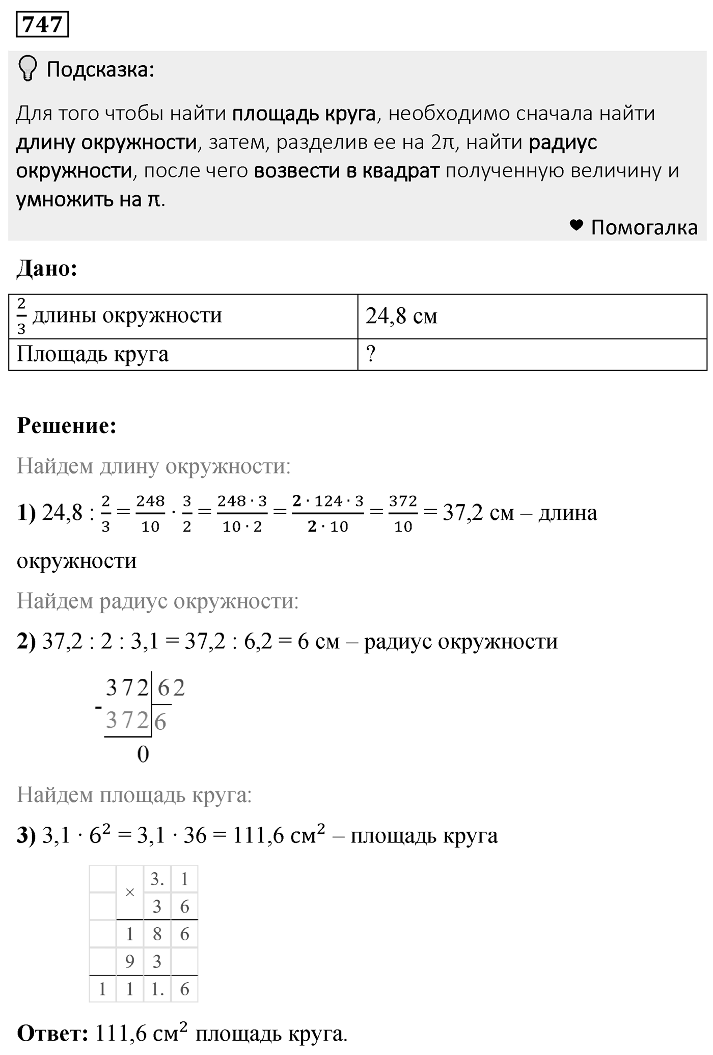 Номер 747 — решение 1