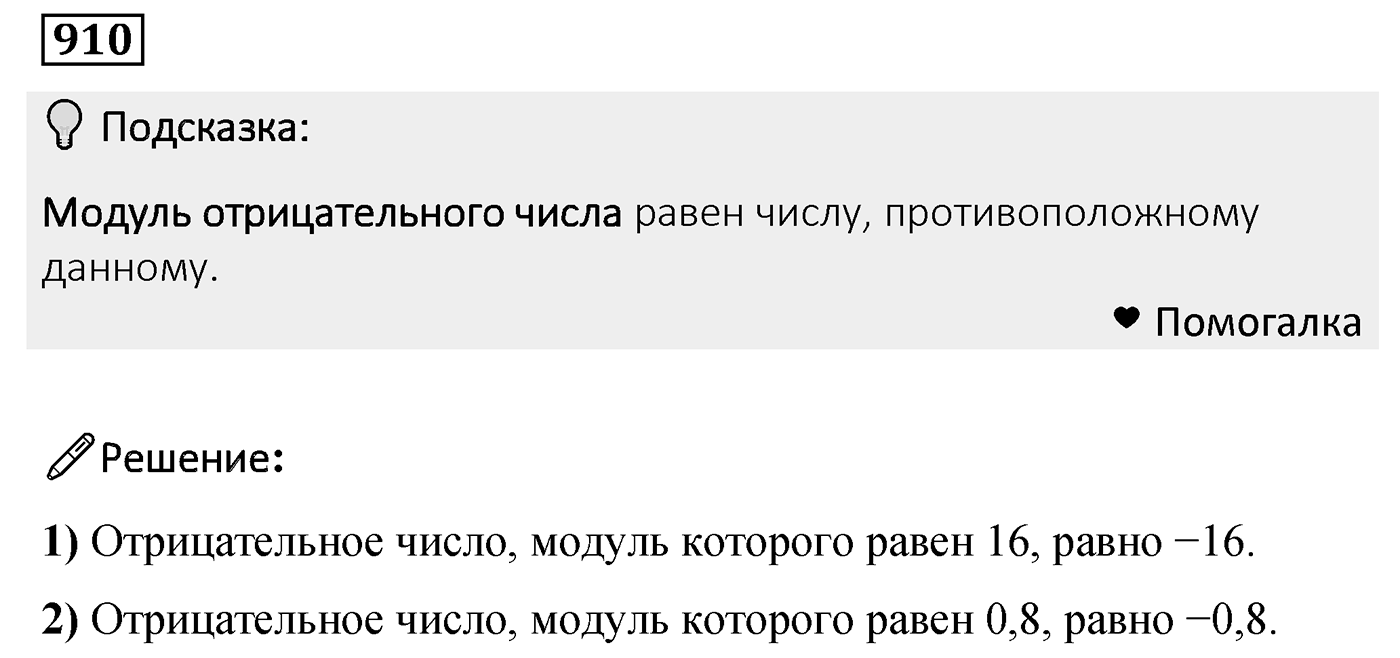 Номер 910 — решение 2