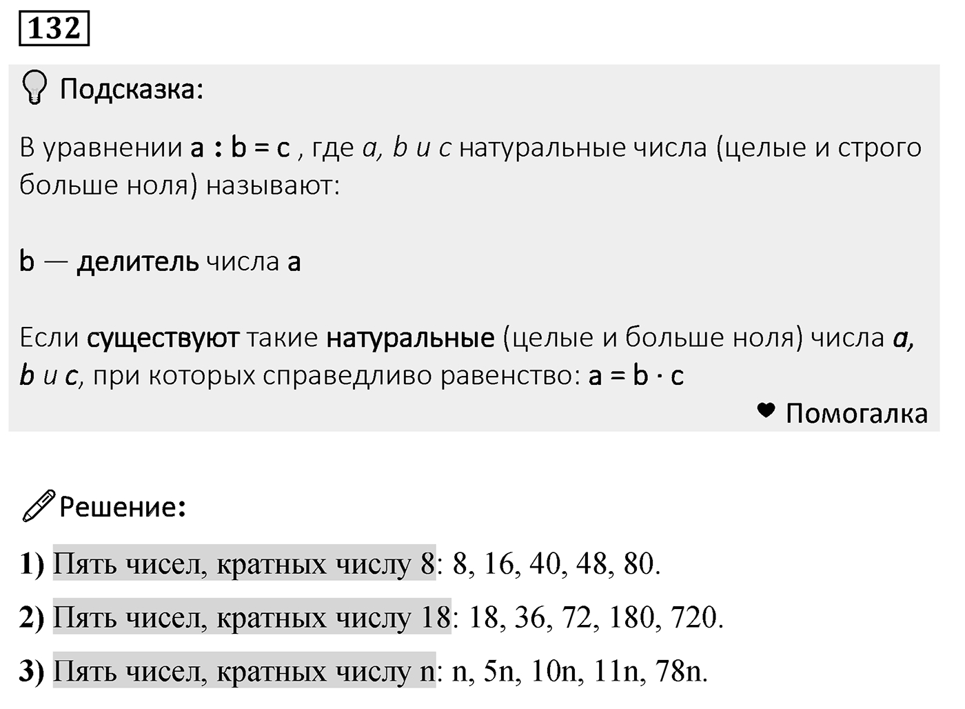 Номер 132 — решение 2