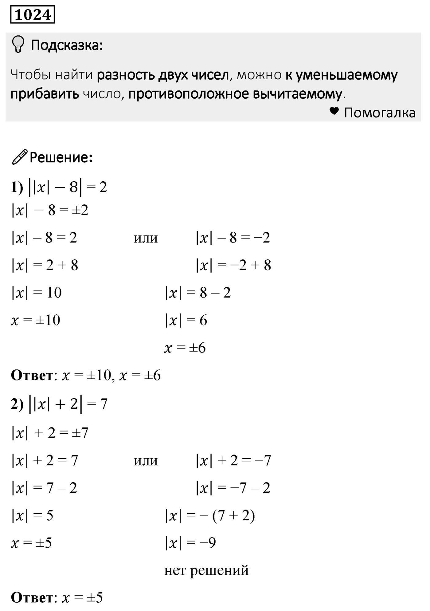 Номер 1024 — решение 2