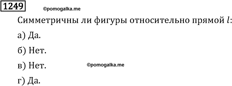 Номер 1249 — решение 3