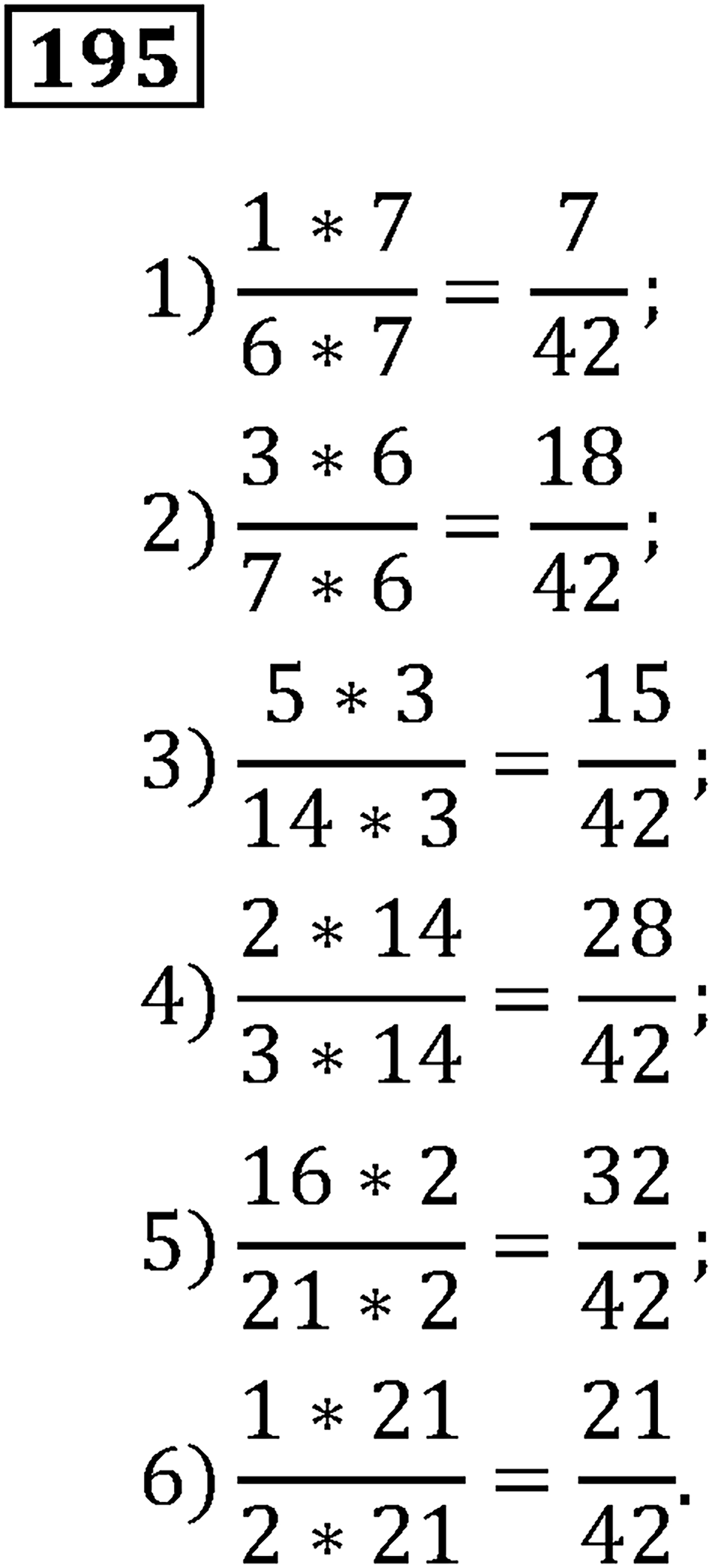 Номер 195 — решение 3