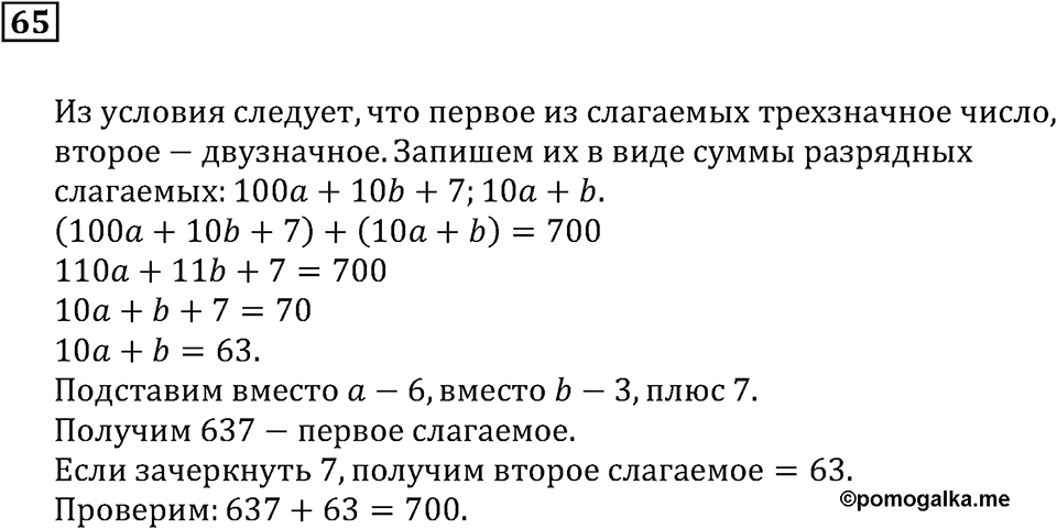 Номер 65 — решение 3