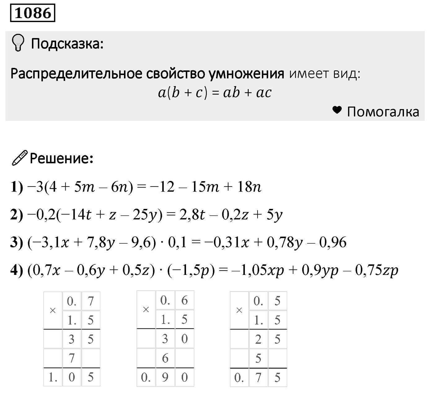 Номер 1086 — решение 2