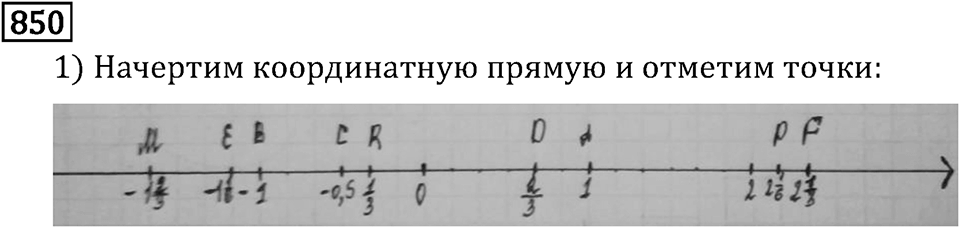 Номер 850 — решение 3