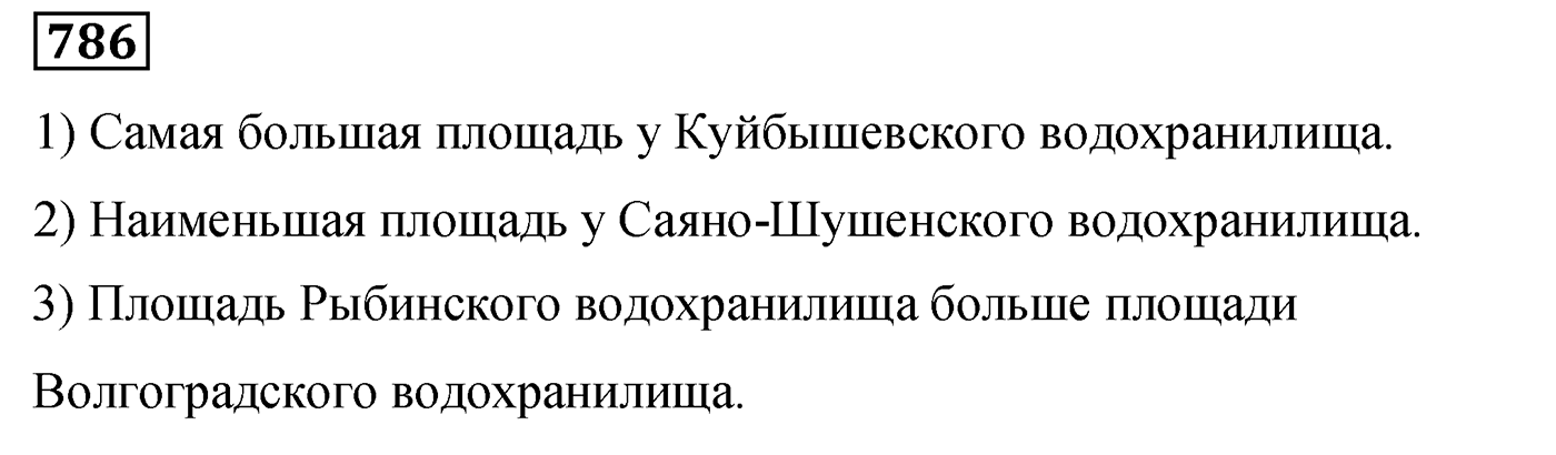 Номер 786 — решение 2