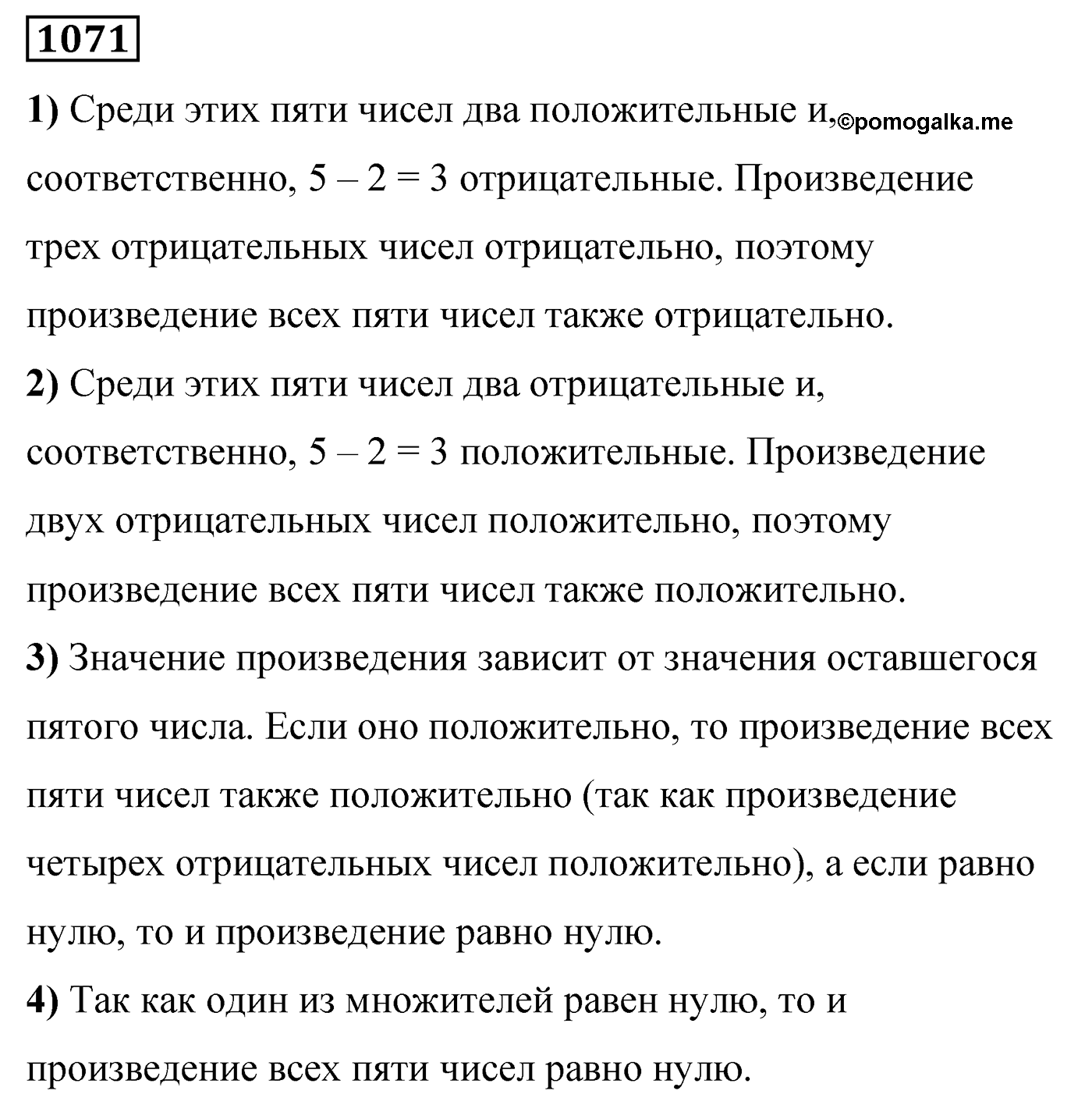 Номер 1071 — решение 2