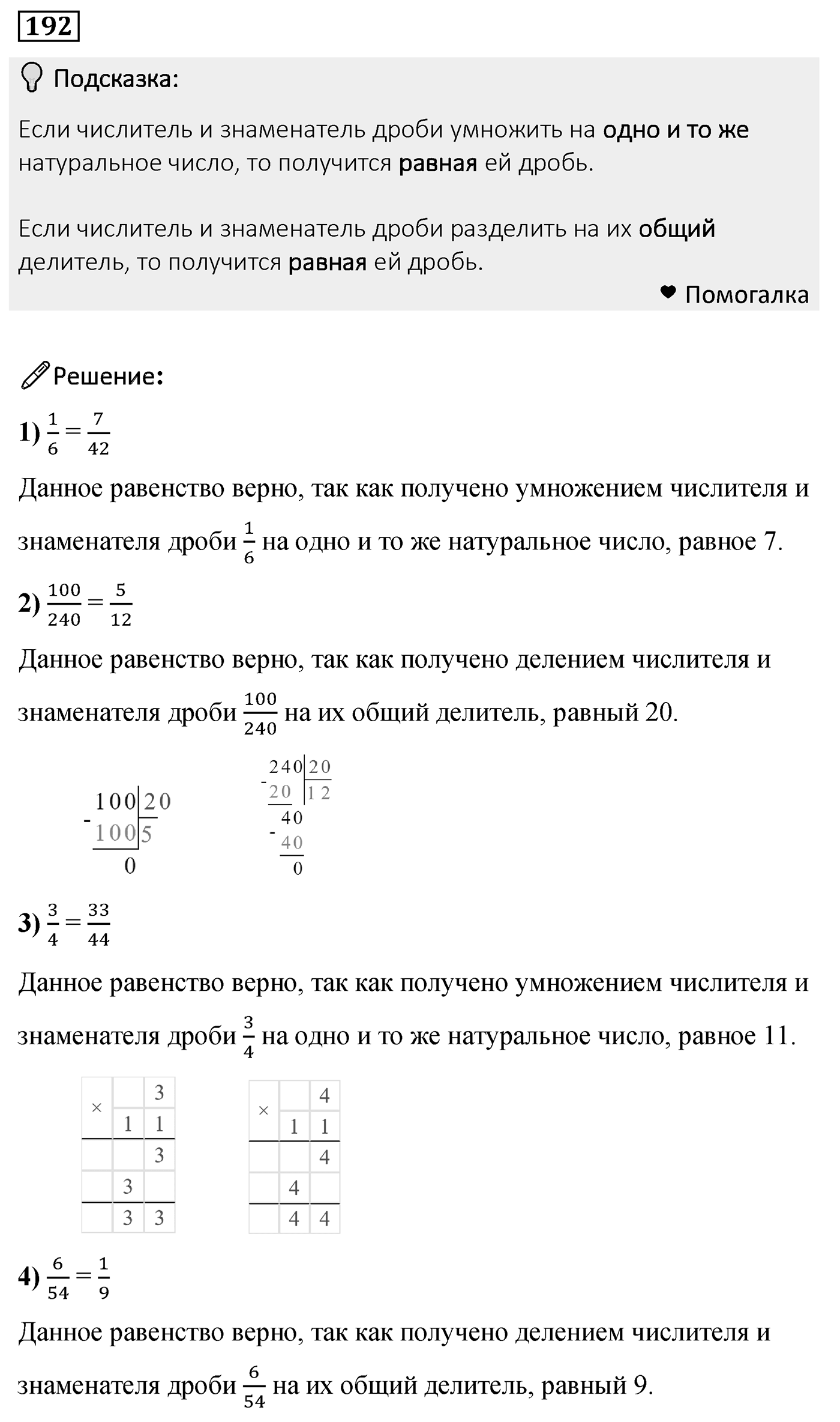 Номер 192 — решение 2