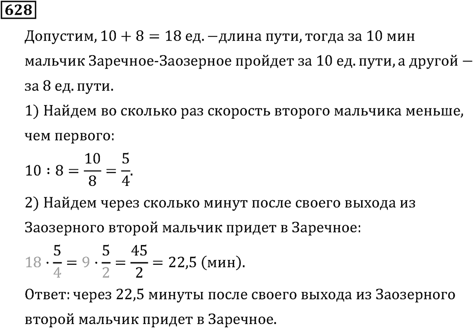 Номер 628 — решение 2
