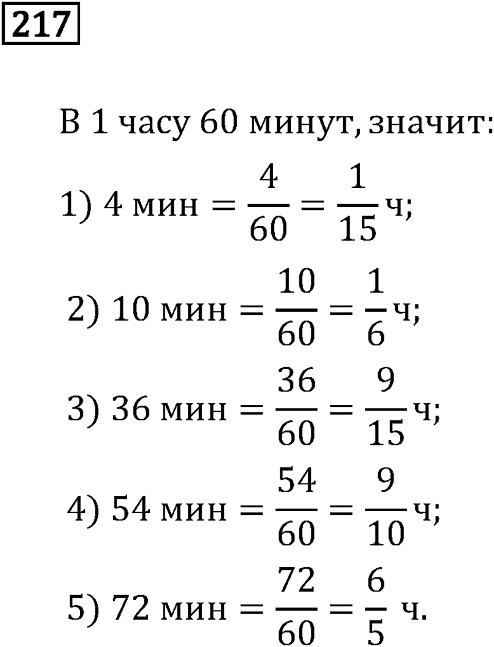 Номер 217 — решение 2