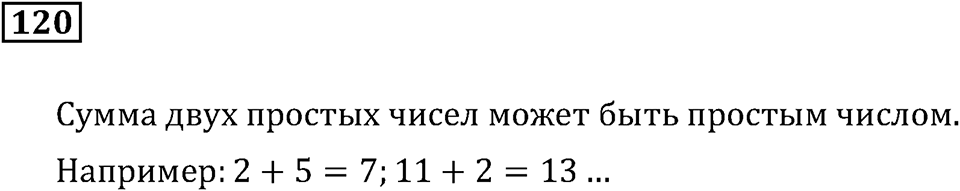 Номер 120 — решение 3