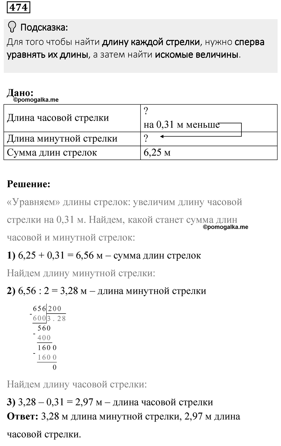 Номер 474 — решение 1