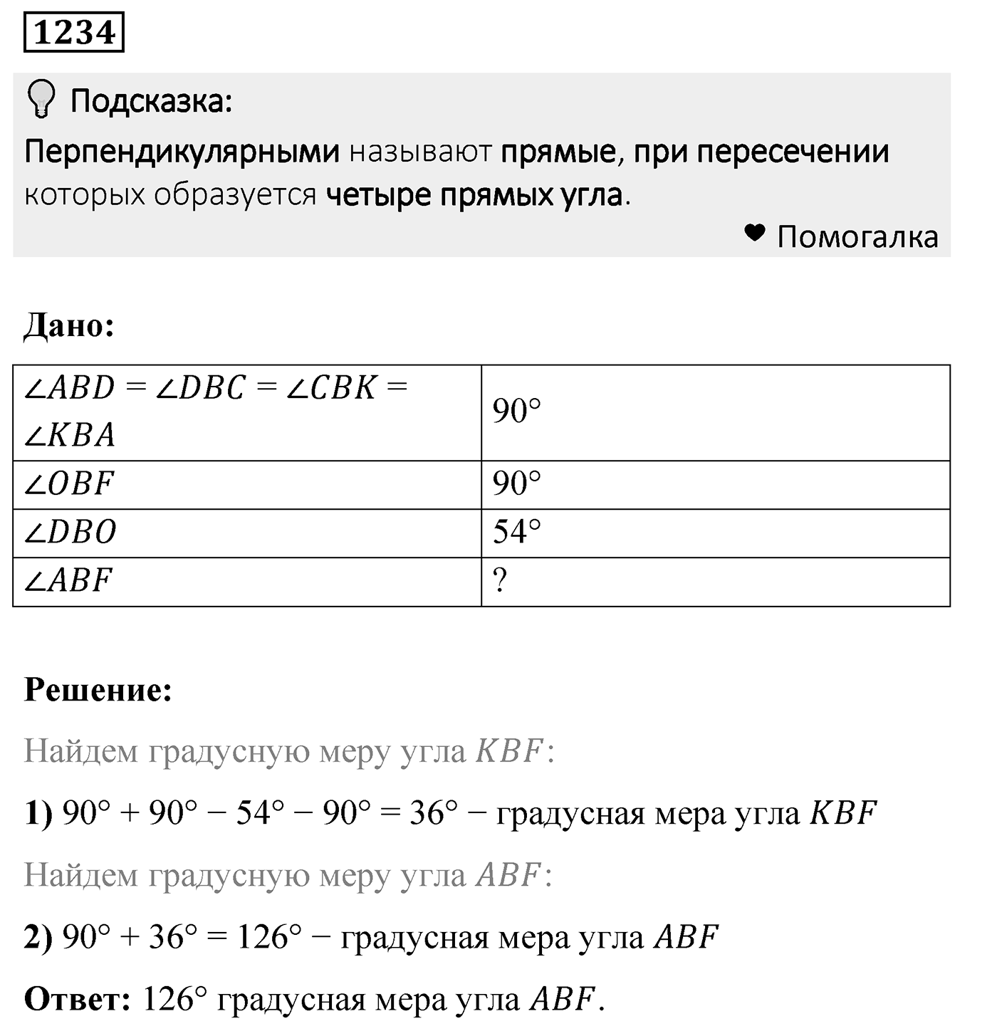 Номер 1234 — решение 2
