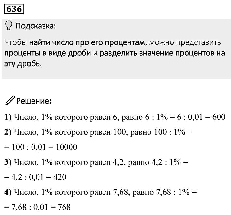Номер 636 — решение 1