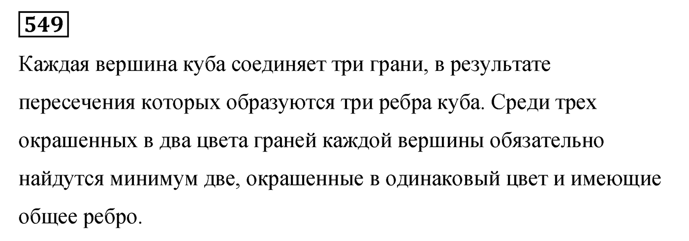 Номер 549 — решение 2