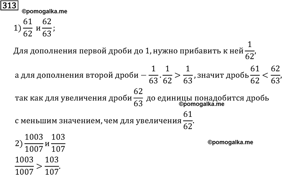 Номер 313 — решение 2