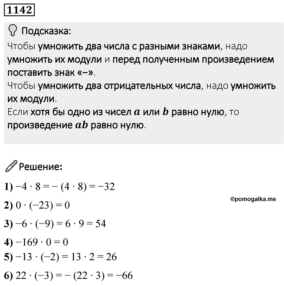 Номер 1142 — решение 1