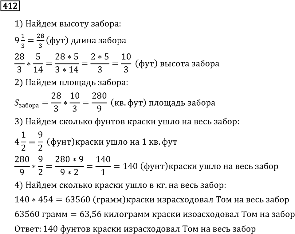 Номер 412 — решение 2