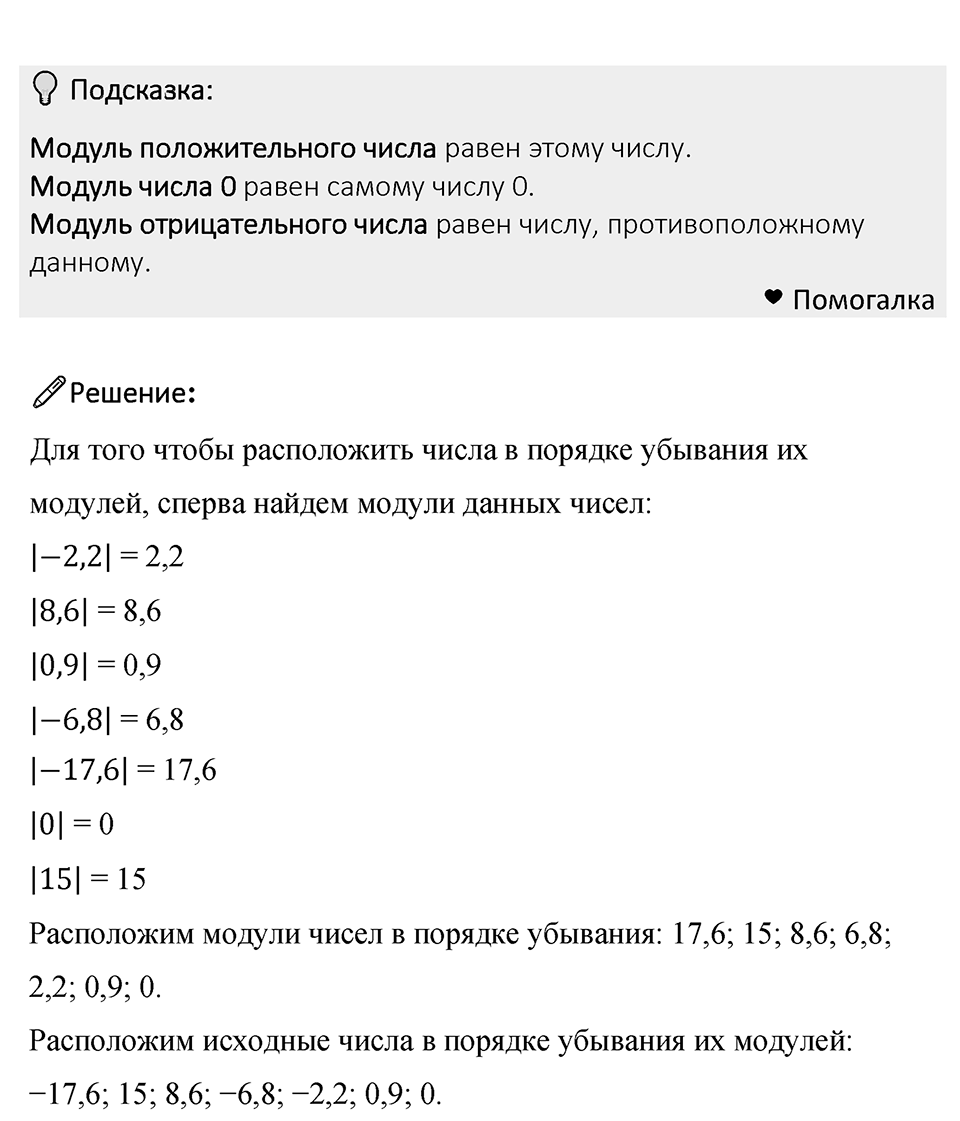 Номер 1008 — решение 1