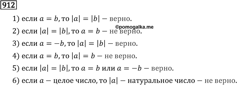 Номер 912 — решение 3