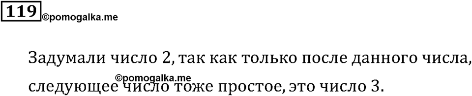 Номер 119 — решение 3