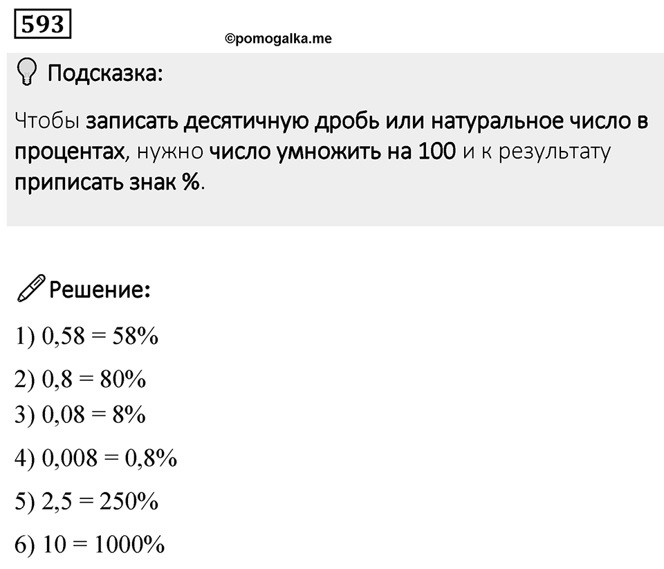 Номер 593 — решение 1