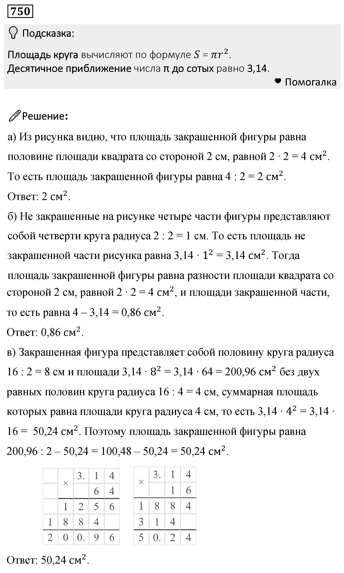 Номер 750 — решение 2